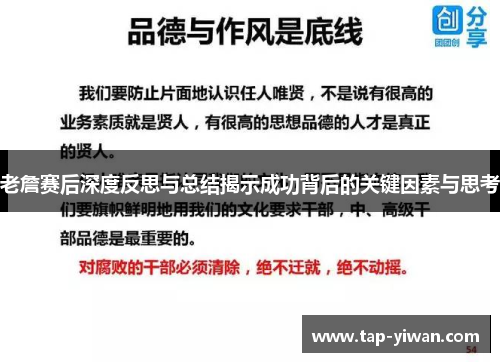 老詹赛后深度反思与总结揭示成功背后的关键因素与思考