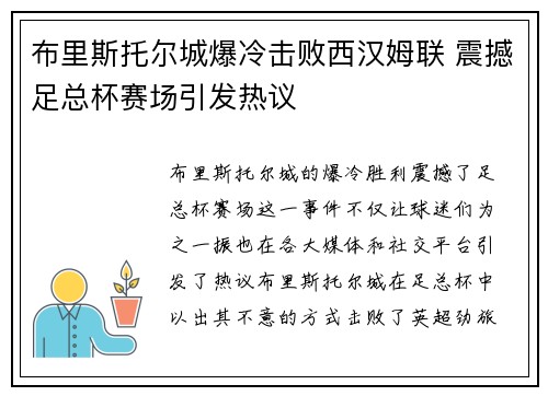 布里斯托尔城爆冷击败西汉姆联 震撼足总杯赛场引发热议 布里斯托尔城爆冷击败西汉姆联 震撼足总杯赛场引发热议