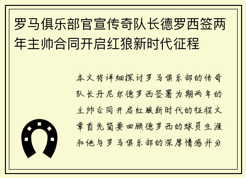 罗马俱乐部官宣传奇队长德罗西签两年主帅合同开启红狼新时代征程