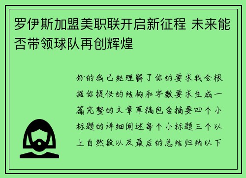 罗伊斯加盟美职联开启新征程 未来能否带领球队再创辉煌