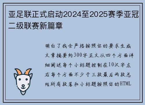 亚足联正式启动2024至2025赛季亚冠二级联赛新篇章