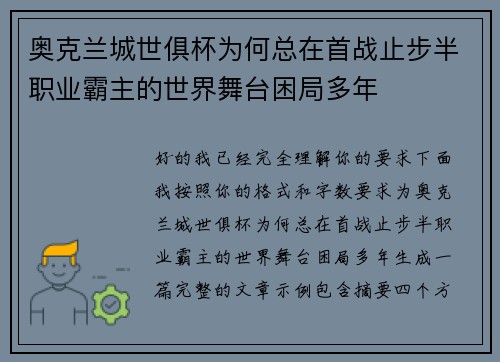奥克兰城世俱杯为何总在首战止步半职业霸主的世界舞台困局多年 奥克兰城世俱杯为何总在首战止步半职业霸主的世界舞台困局多年