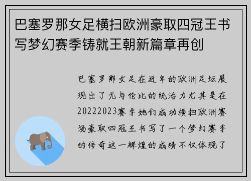 巴塞罗那女足横扫欧洲豪取四冠王书写梦幻赛季铸就王朝新篇章再创