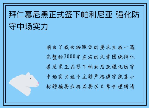 拜仁慕尼黑正式签下帕利尼亚 强化防守中场实力